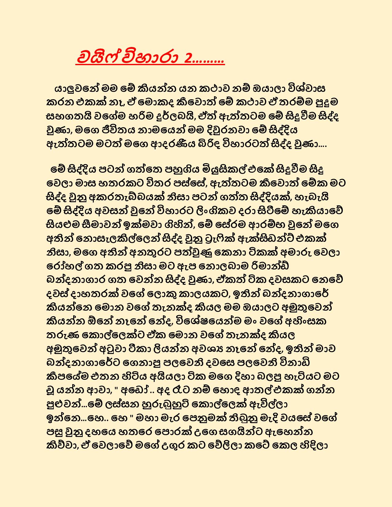 Wife Vihara 02 page 001 walkatha9 Official සිංහල වල් කතා